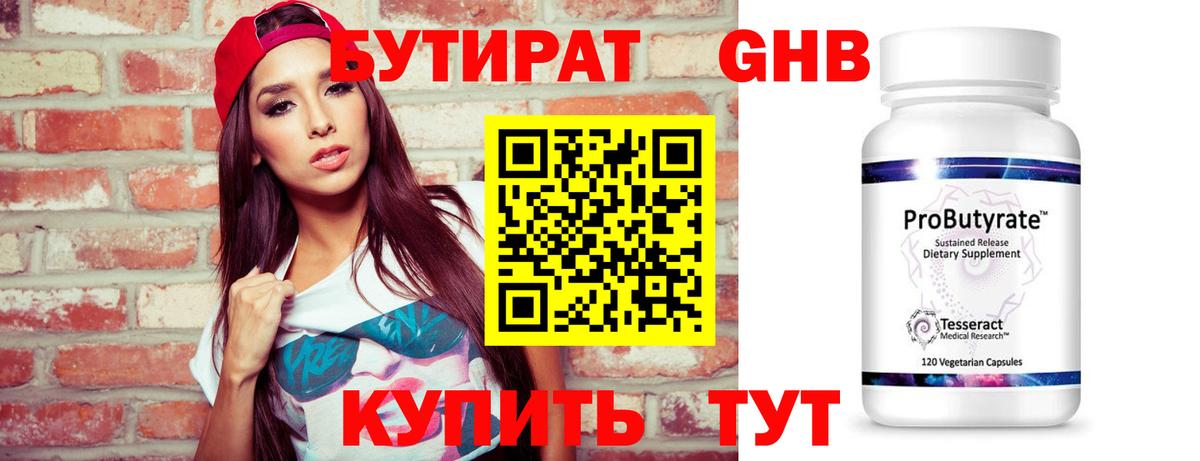 Алексин  Бутират  Вход с VPN  БУТИРАТ оксибутират 