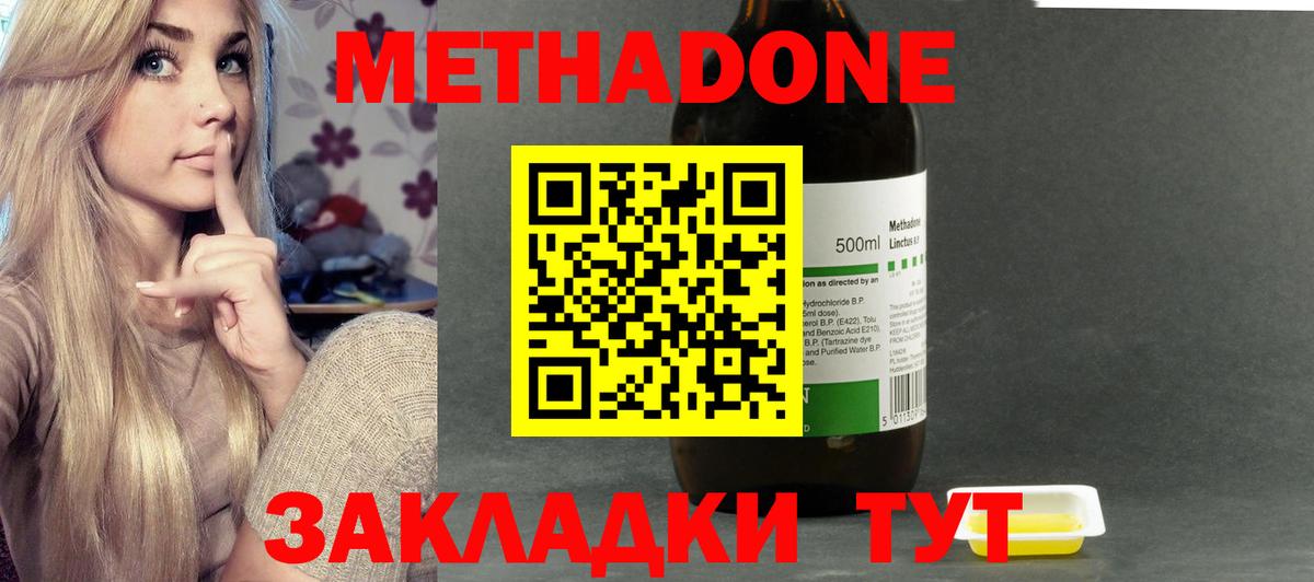 МЕТАДОН кристалл  Метадон methadone  Вход с VPN  Алексин 
